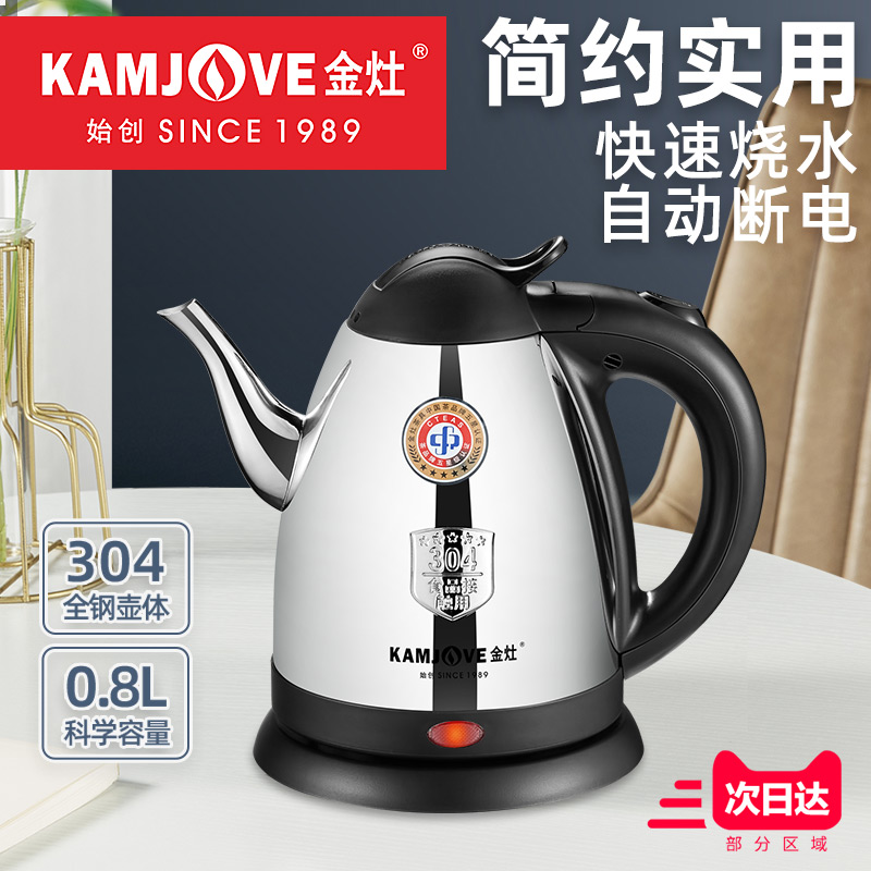 金灶不锈钢自动断电电热水壶