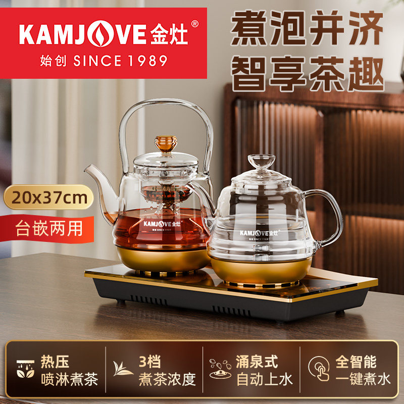 金灶H-9A新款全自动喷淋式煮茶器套装蒸汽煮茶壶保温烧水煮茶专用