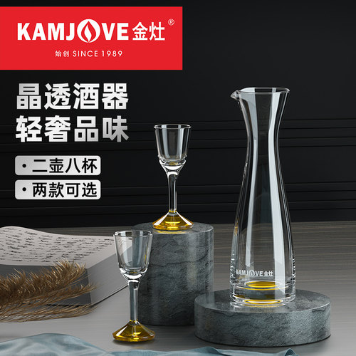 金灶玻璃手工白酒杯专用套装