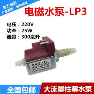 18W 大流量 220v 小型水泵 电磁泵 管线机泵 电磁水泵 25W 柱塞泵