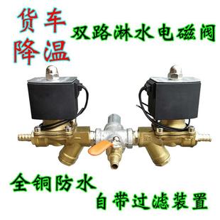货车淋水电磁阀分2伏12v防水常闭控制水阀水箱水管放水开关接头