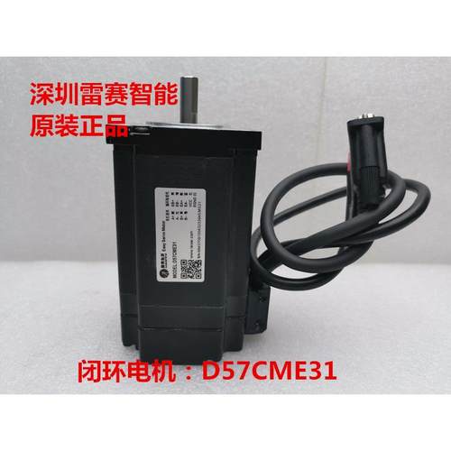 深圳雷赛 D57CME31 两相闭环步进电机适配CL57C驱动器 限时特价