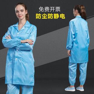 白色 防静电大褂蓝色工作服防尘服洁净服电子车间静电衣无尘衣长款