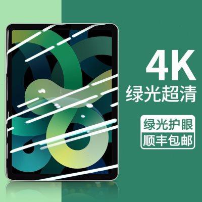 适用ipad钢化膜ipadair5/4平板膜ipad2020防蓝光2019pro10.2寸绿