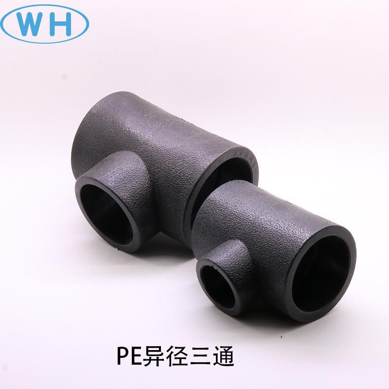PE等径异径三通75 63 50变20 25 32 40 pe给水管变径三通塑料接头