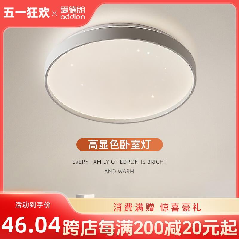 卧室灯吸顶灯北欧简约现代客厅超薄极简圆形餐厅房间主卧室灯
