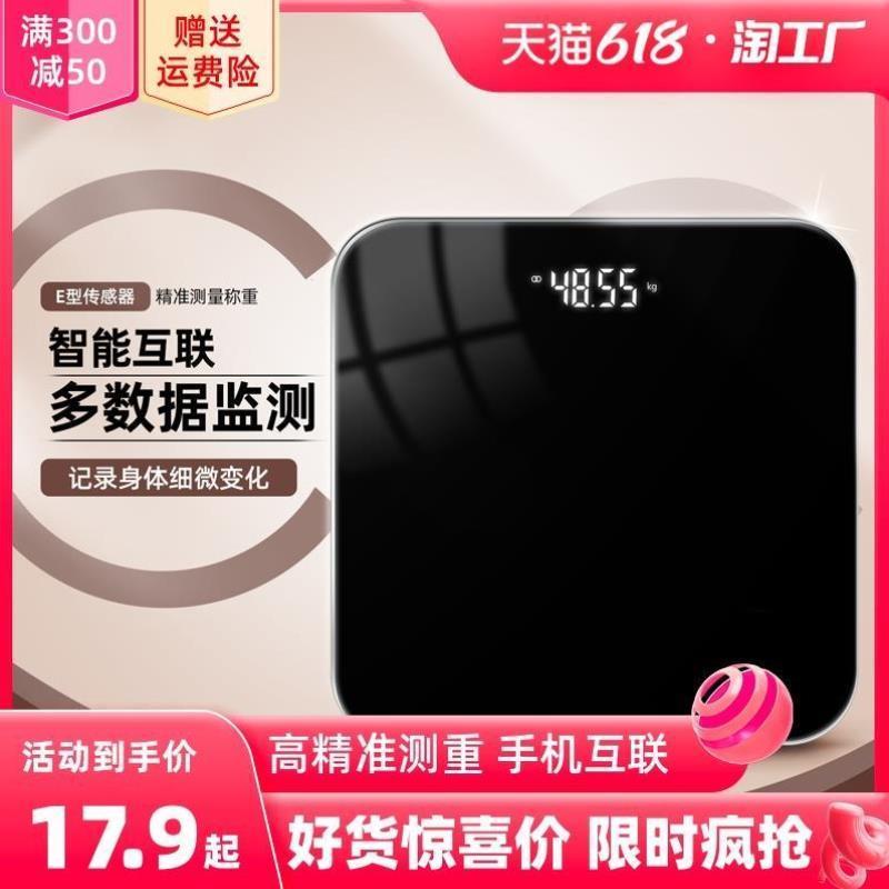 智能体重秤高精准充电电子称家用小型测脂肪人体耐用称重人体耐用
