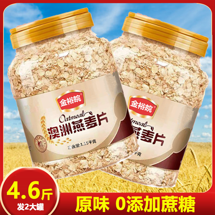 现货原味纯燕麦片即食冲饮0添加蔗糖健身营养速食早餐代餐食品