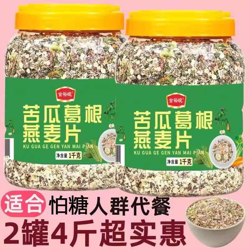 苦瓜葛根燕麦片 罐装纯燕麦片燕麦0添加糖不甜饱腹代餐冲泡即食