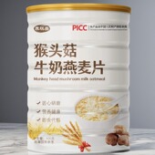 猴头菇牛奶燕麦片速溶即食罐装 营养麦片饱腹代餐谷物奶香冲泡早餐