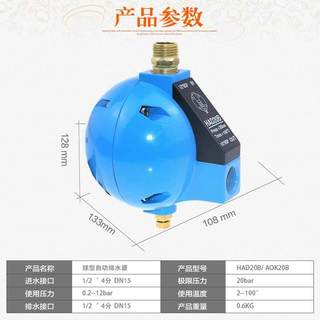 圆球排水器HAD20B自动排水器自动过滤器2空压机AOK0B球形排水器