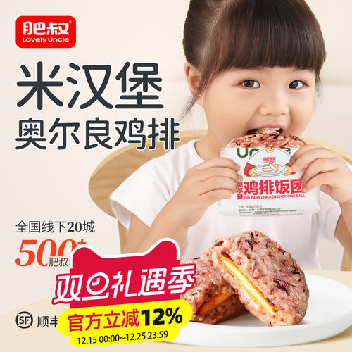 鸡排饭团肥叔营养健康多种口味