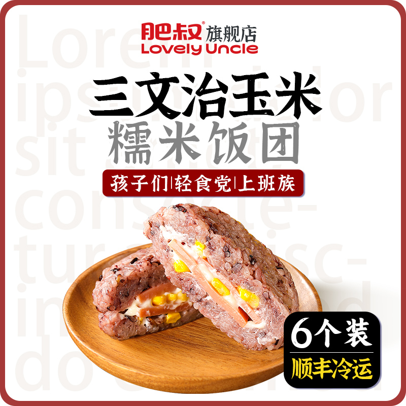 肥叔旗舰店芝士牛肉饭团顺丰速发