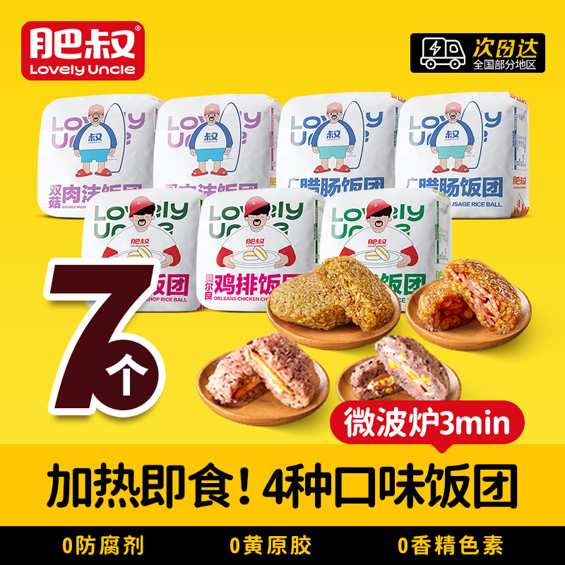 网红小吃饭团肥叔旗舰店软软糯糯