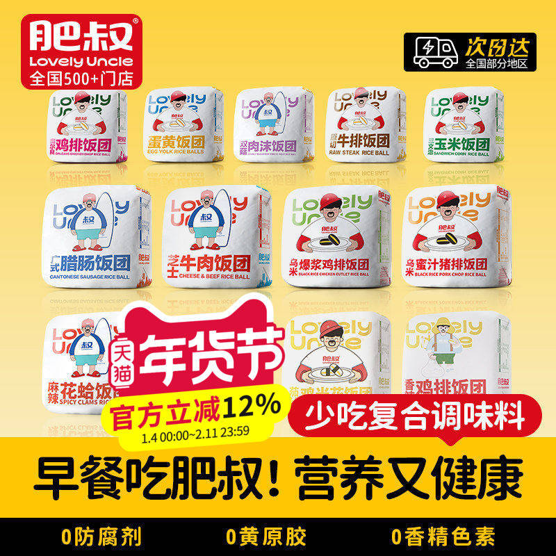 肥叔饭团加热即食早餐米汉堡鸡肉速食微波炉早饭儿童早餐半成品,粮油调味/速食/干货/烘焙,包点,淘宝优惠券,粉丝福利购,淘宝优惠卷