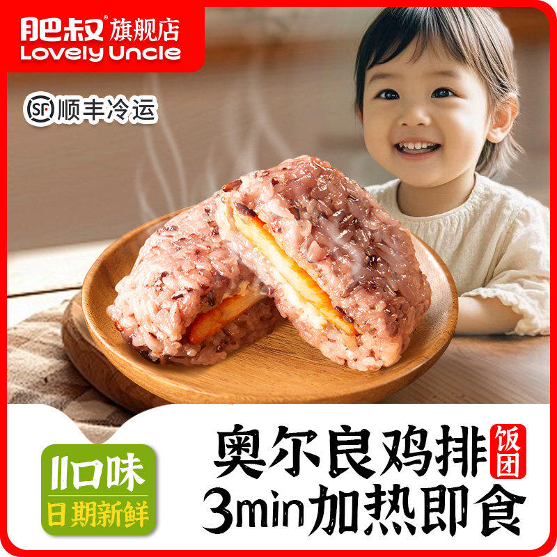 肥叔手工大口饭团加热即食米饭速食半成品早餐简餐奥尔良鸡排杂粮