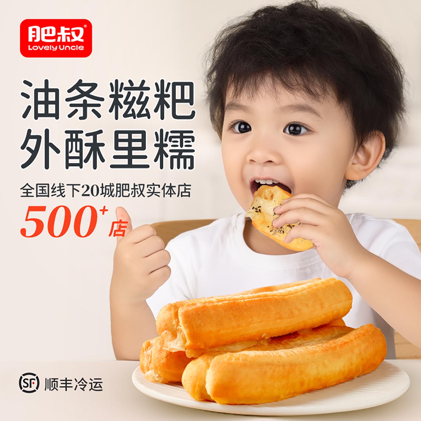 肥叔旗舰店油条糍粑【网红爆款】