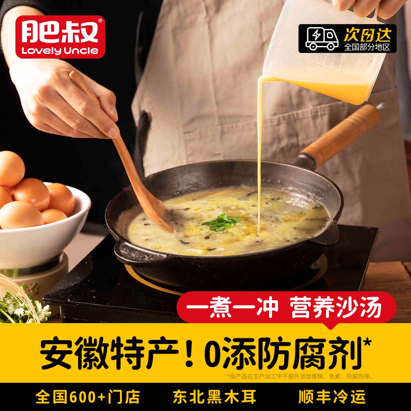 肥叔沙汤半成品加热即食