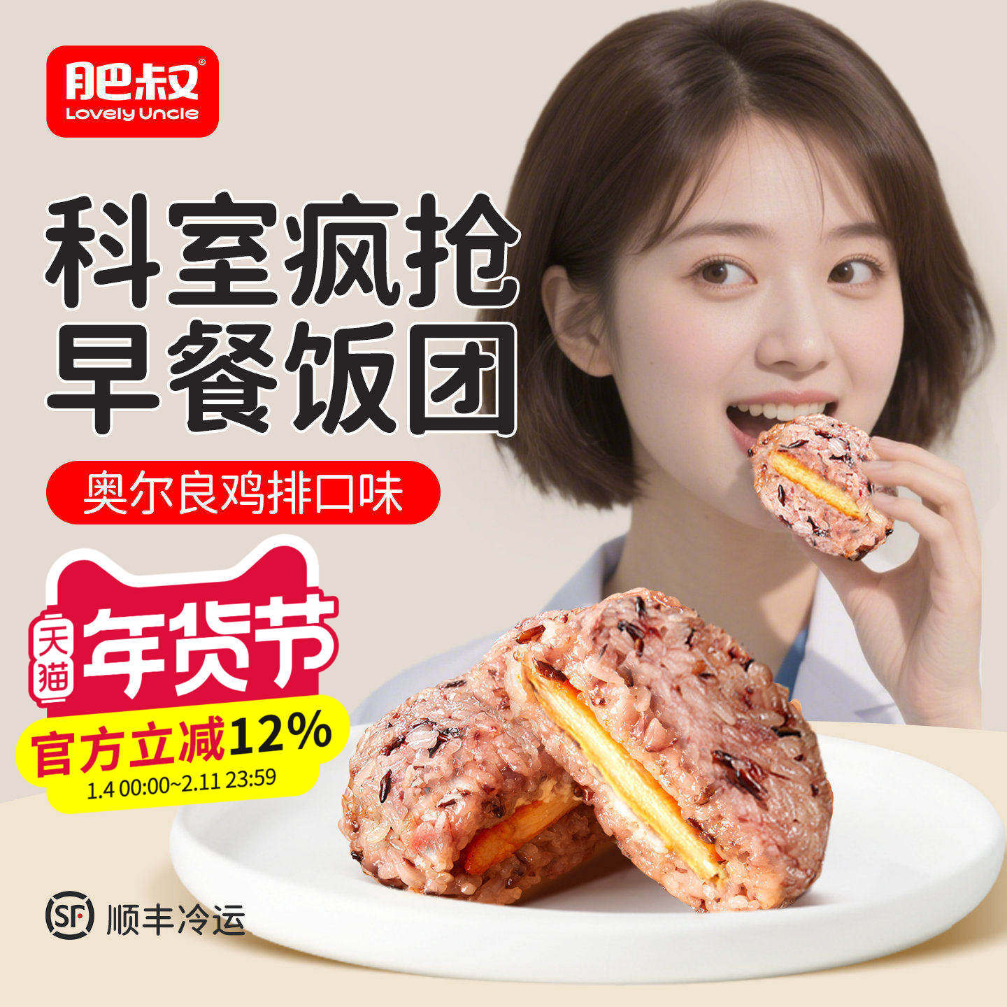 女医生早餐肥叔奥尔良鸡排杂粮饭团微波炉加热即食营养方便食品,粮油调味/速食/干货/烘焙,饭团/八宝饭,淘宝优惠券,粉丝福利购,淘宝优惠卷