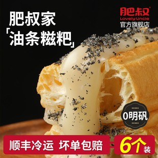 肥叔好吃的早餐半成品特色早餐油条糍粑家用炸货麻糍儿童学生健康