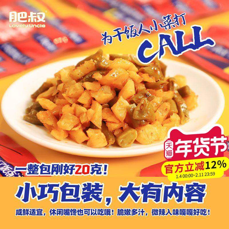 咸菜小菜小包装开胃早餐下饭菜袋装佐餐拌面开袋即食萝卜豆角榨菜,水产肉类/新鲜蔬果/熟食,腌制/榨菜/泡菜,淘宝优惠券,粉丝福利购,淘宝优惠卷