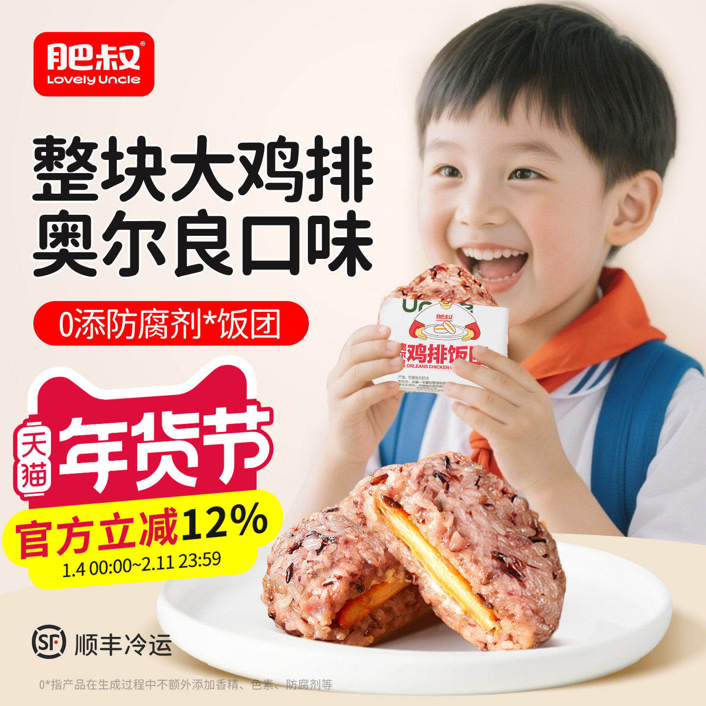 肥叔学生早餐饭团男小学生爱吃微波炉加热即食快手方便营养健康,粮油调味/速食/干货/烘焙,饭团/八宝饭,淘宝优惠券,粉丝福利购,淘宝优惠卷