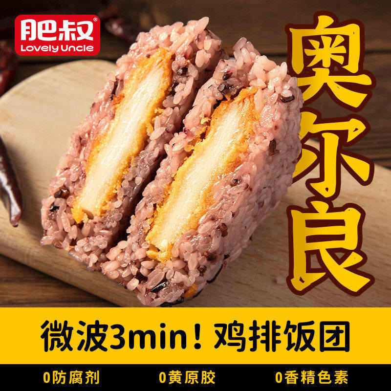 肥叔奥尔良鸡肉饭团加热即食早餐半成品大口手工糯米饭糙米旗舰店