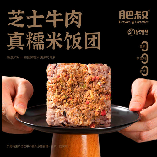 肥叔饭团四种口味半成品速冻
