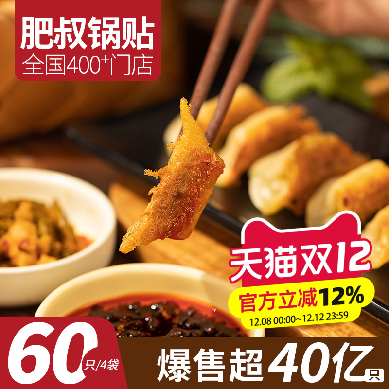 肥叔锅贴顺丰冷链发货手工制作