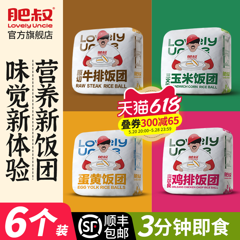 肥叔饭团糯米紫米杂粮早餐饭团加热即食速食半成品蛋黄鸡排旗舰店