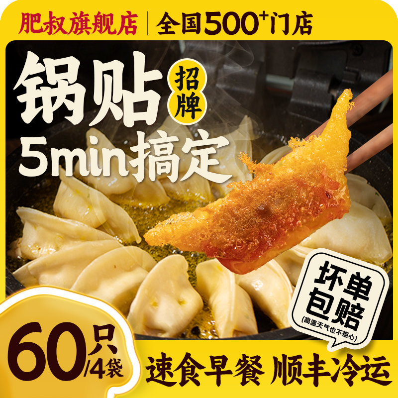 【江淮名小吃】肥叔锅贴顺丰速冻