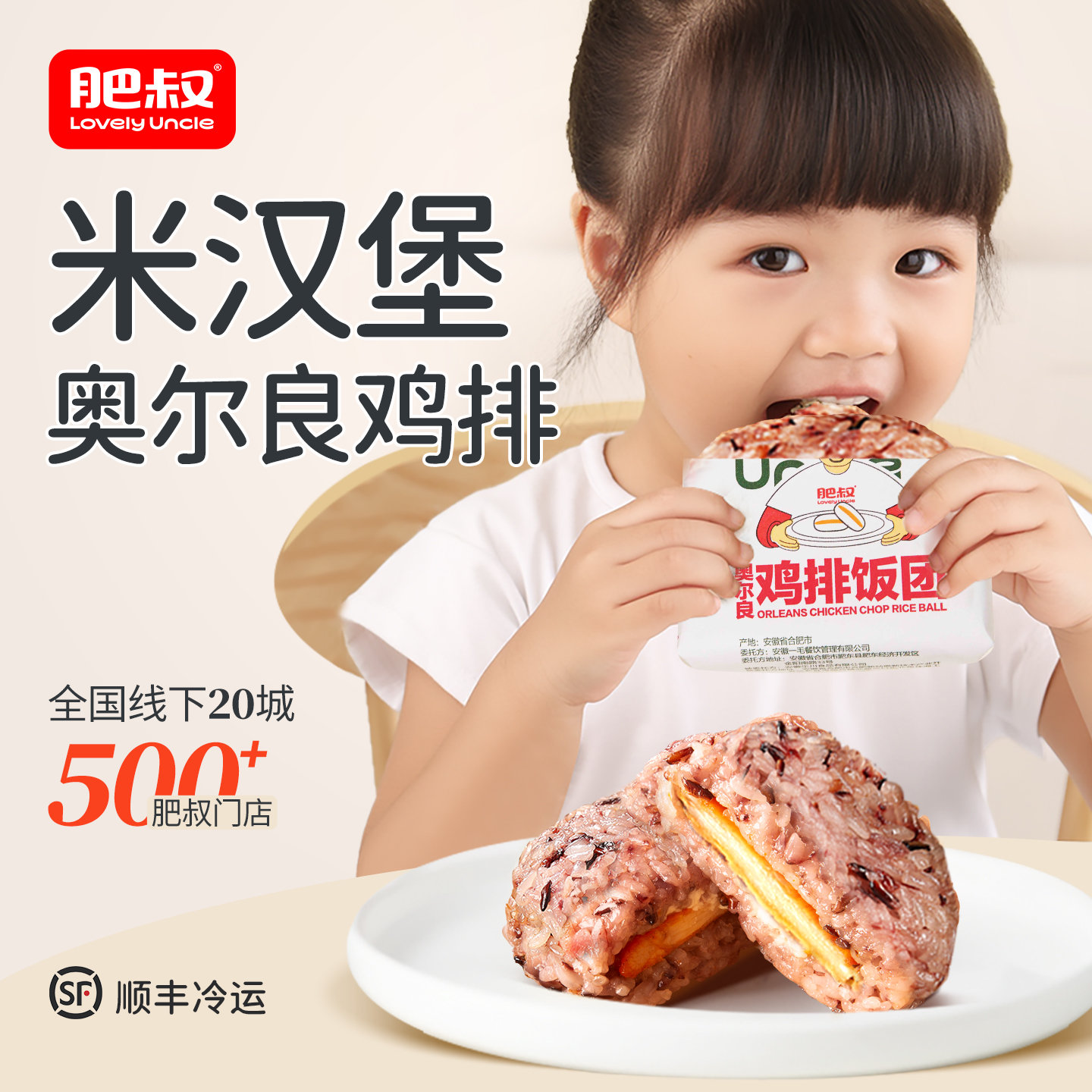 鸡排饭团肥叔营养健康多种口味