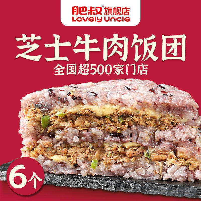 上班族早餐懒人速食饭团加热即食糙米糯米紫米半成品芝士牛肉饭团