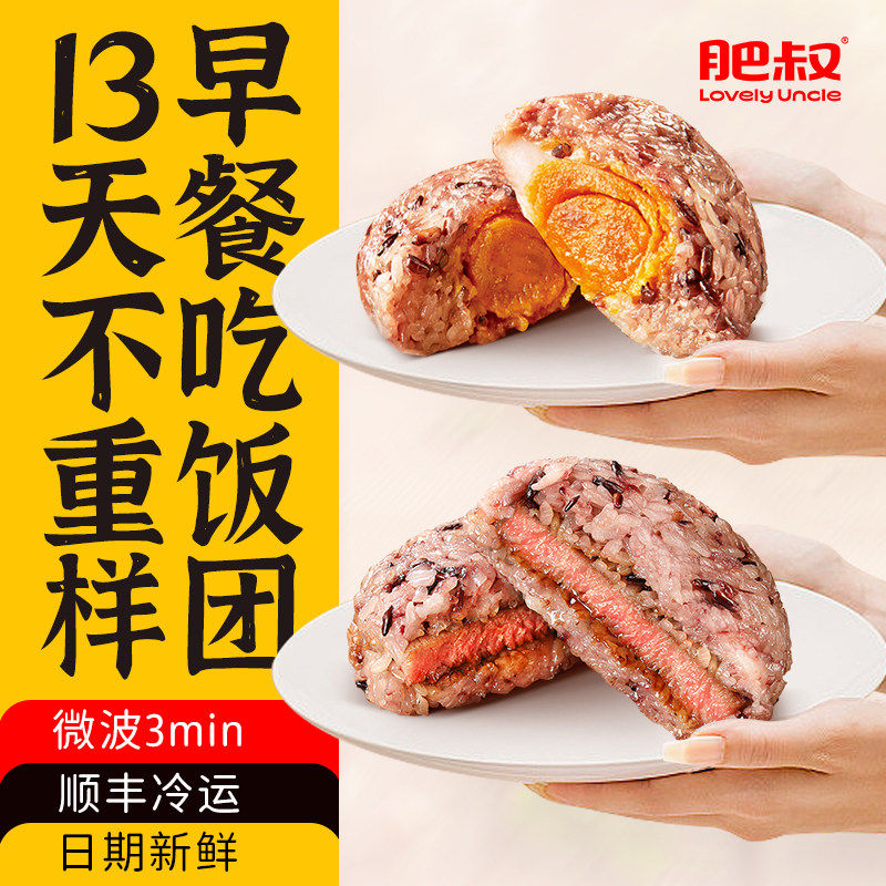 早餐懒人速食饭团加热即食糙米糯米紫米半成品上班族芝士牛肉饭团