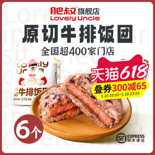 肥叔牛排饭团微波炉速食速食加热即食八宝饭早餐半成品米汉堡糯米