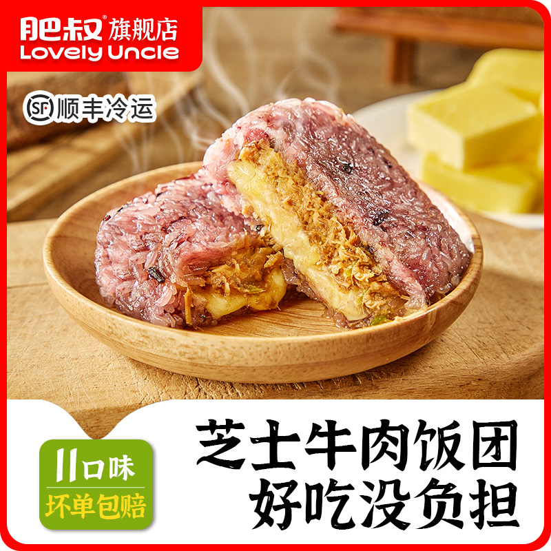肥叔旗舰店肥叔饭团坏单包赔