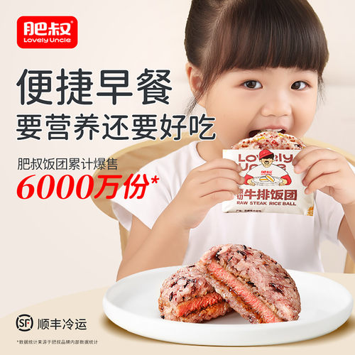肥叔儿童早餐饭团加热即食