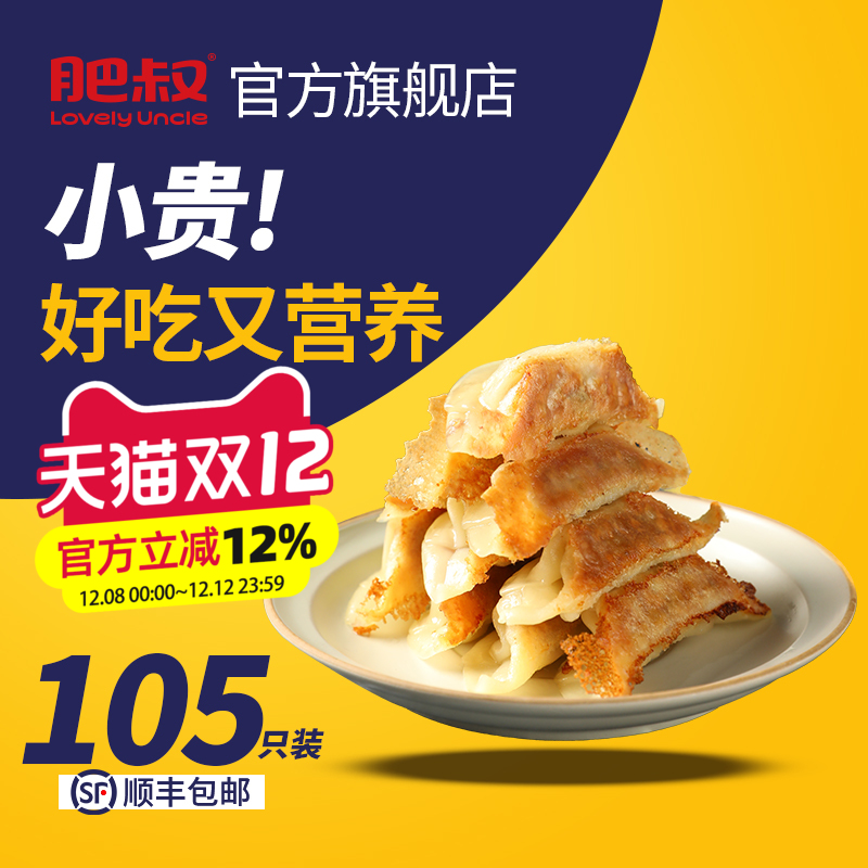 肥叔速冻煎饺合肥合肥肥叔锅锅贴