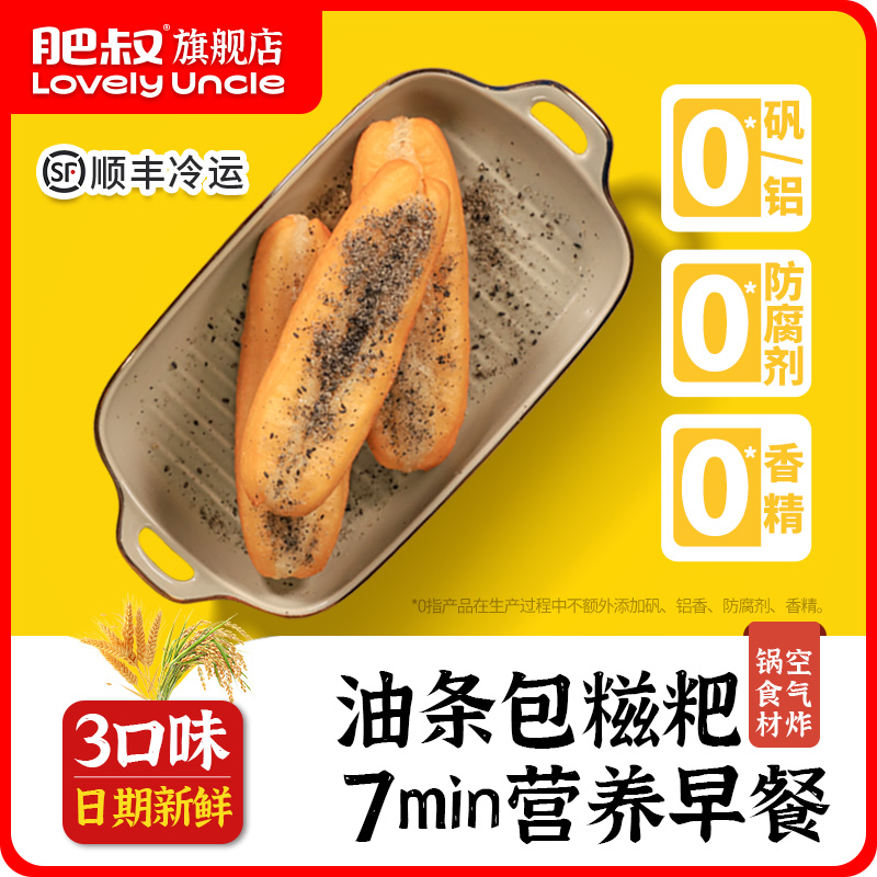 肥叔旗舰店油条包麻糍早餐家用