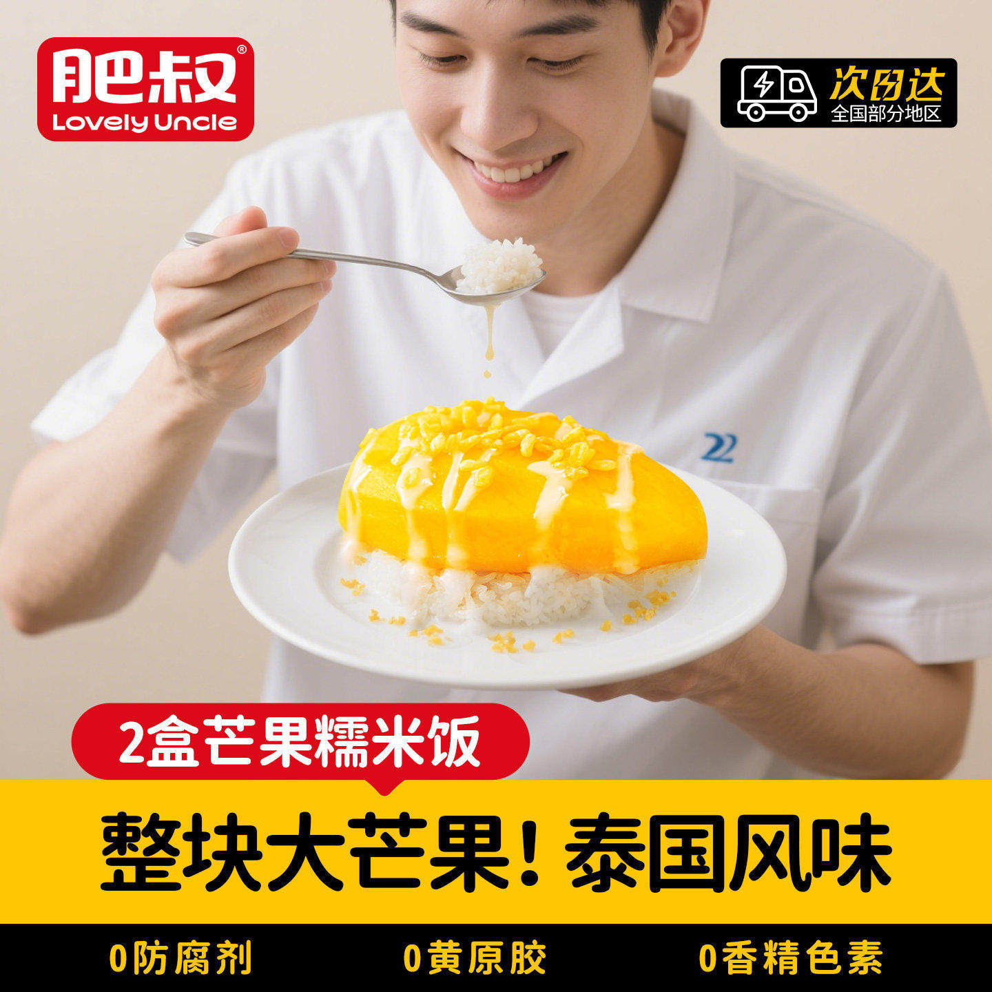 肥叔芒果糯米饭椰浆半成品加热即食懒人速食饱腹代餐夜宵免煮早餐