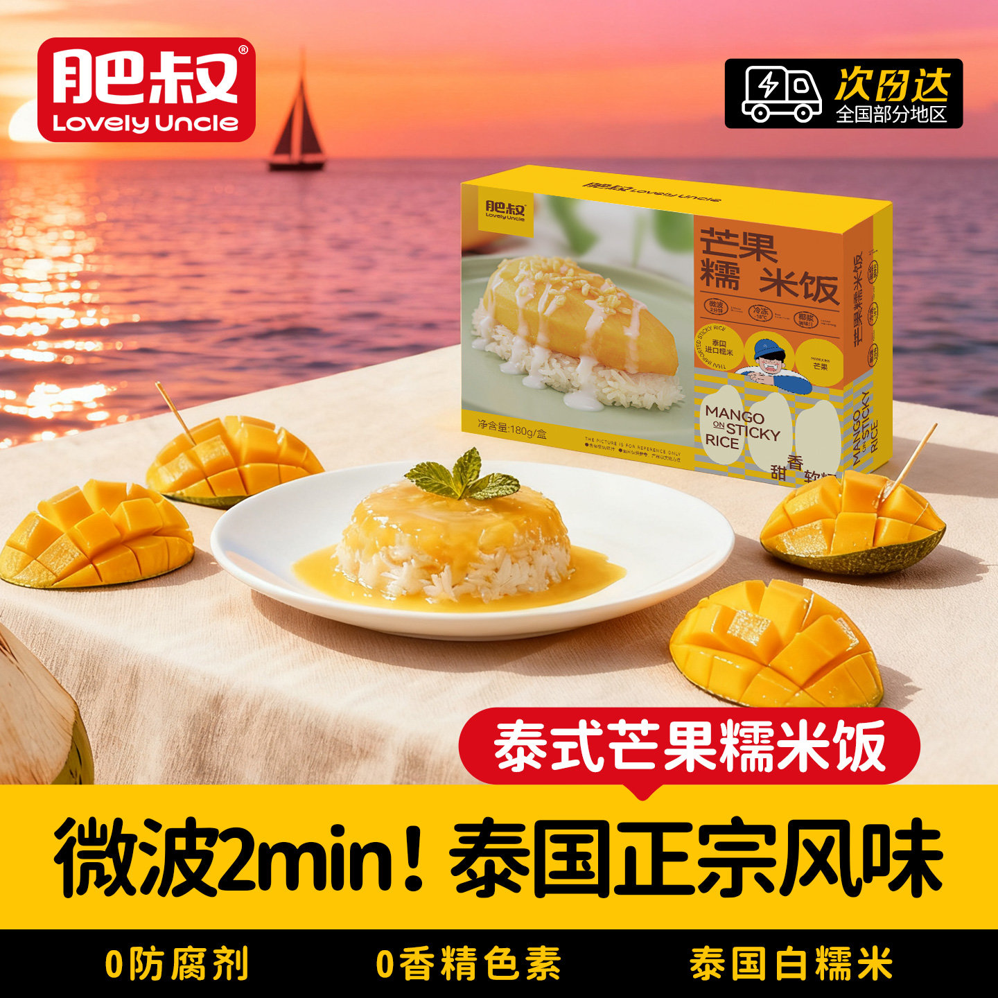 肥叔芒果糯米饭椰浆半成品