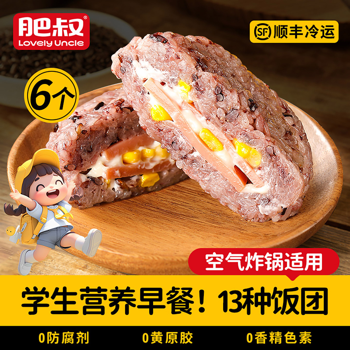 肥叔早餐半成品儿童营养0防腐剂