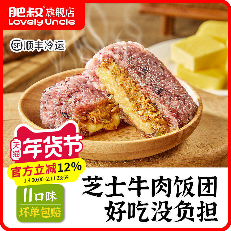 肥叔轻食代餐饭团加热即食速食糙米杂粮紫米糯米早餐芝士牛肉饭团,粮油调味/速食/干货/烘焙,饭团/八宝饭,淘宝优惠券,粉丝福利购,淘宝优惠卷