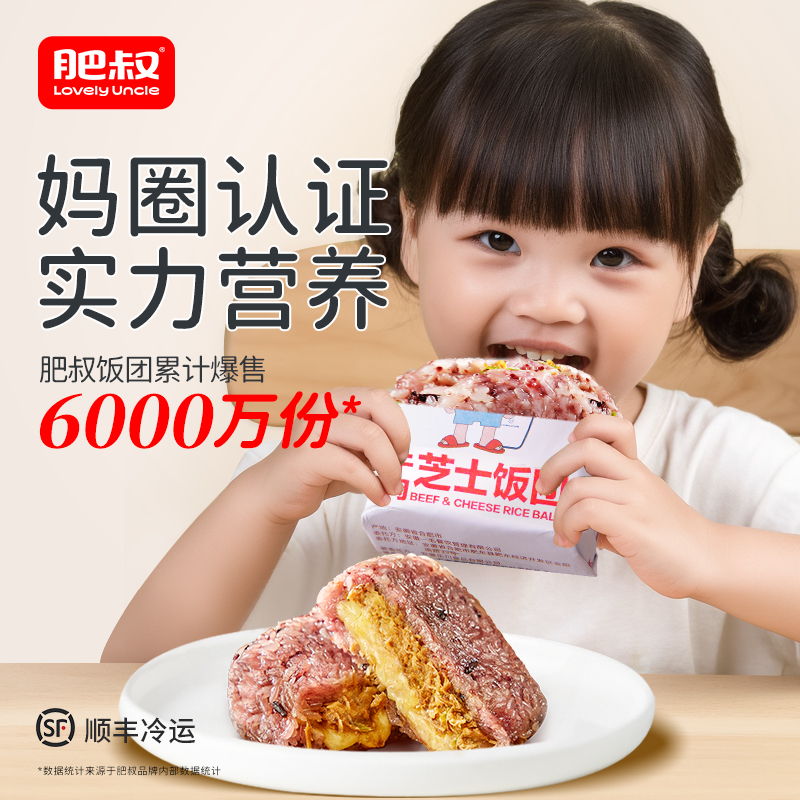 肥叔旗舰店芝士牛肉饭团顺丰速发