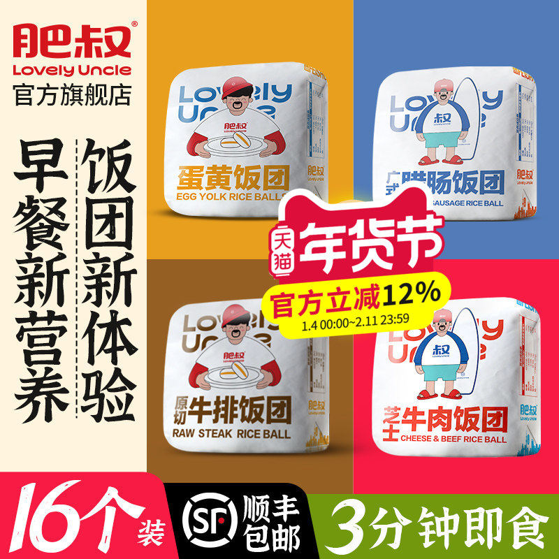 肥叔饭团糯米加热即食米汉堡八宝饭早餐速食半成品早饭大口旗舰店,粮油调味/速食/干货/烘焙,饭团/八宝饭,淘宝优惠券,粉丝福利购,淘宝优惠卷