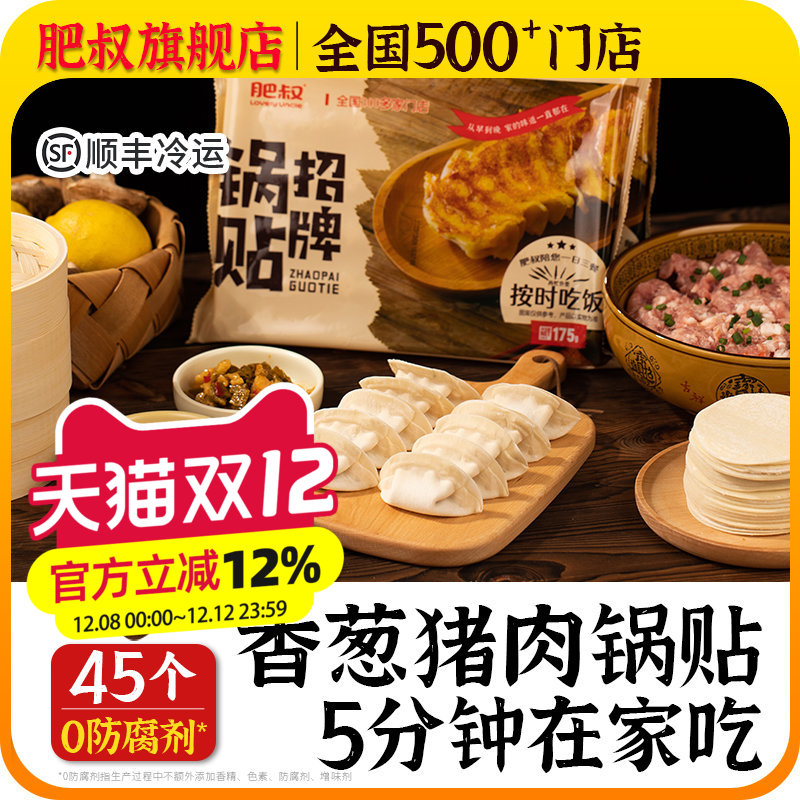 肥叔锅贴儿童营养早餐顺丰速发