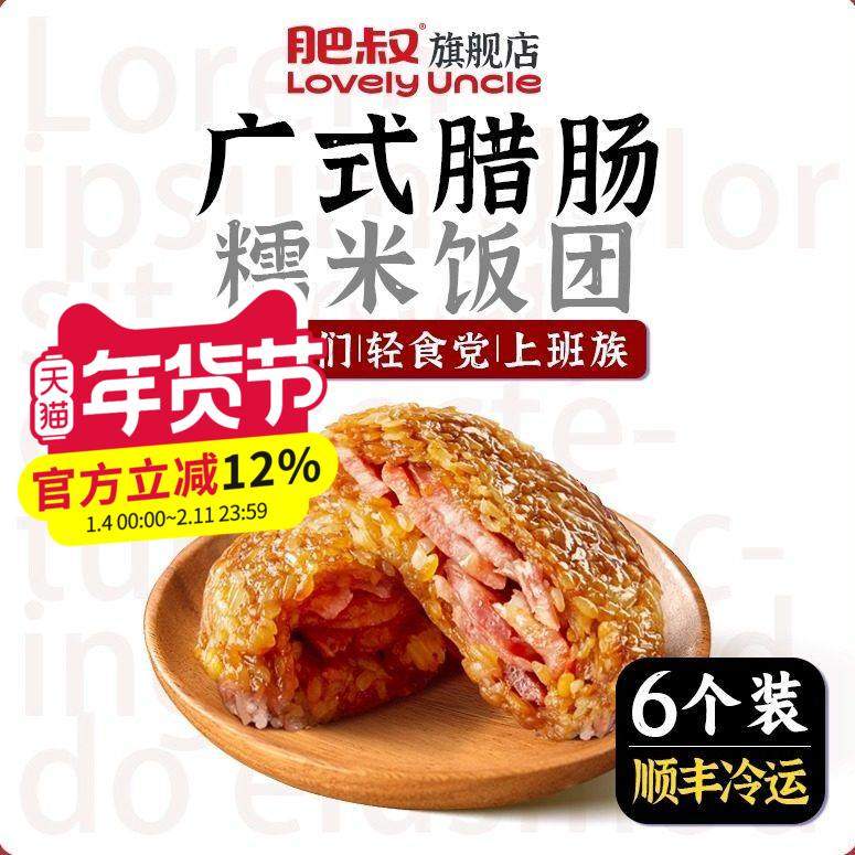 肥叔广式腊肠饭团加热即食早餐半成品早饭简餐微波炉手工旗舰店,粮油调味/速食/干货/烘焙,饭团/八宝饭,淘宝优惠券,粉丝福利购,淘宝优惠卷