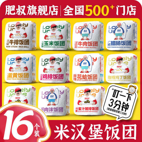 鸡排饭团肥叔营养健康多种口味