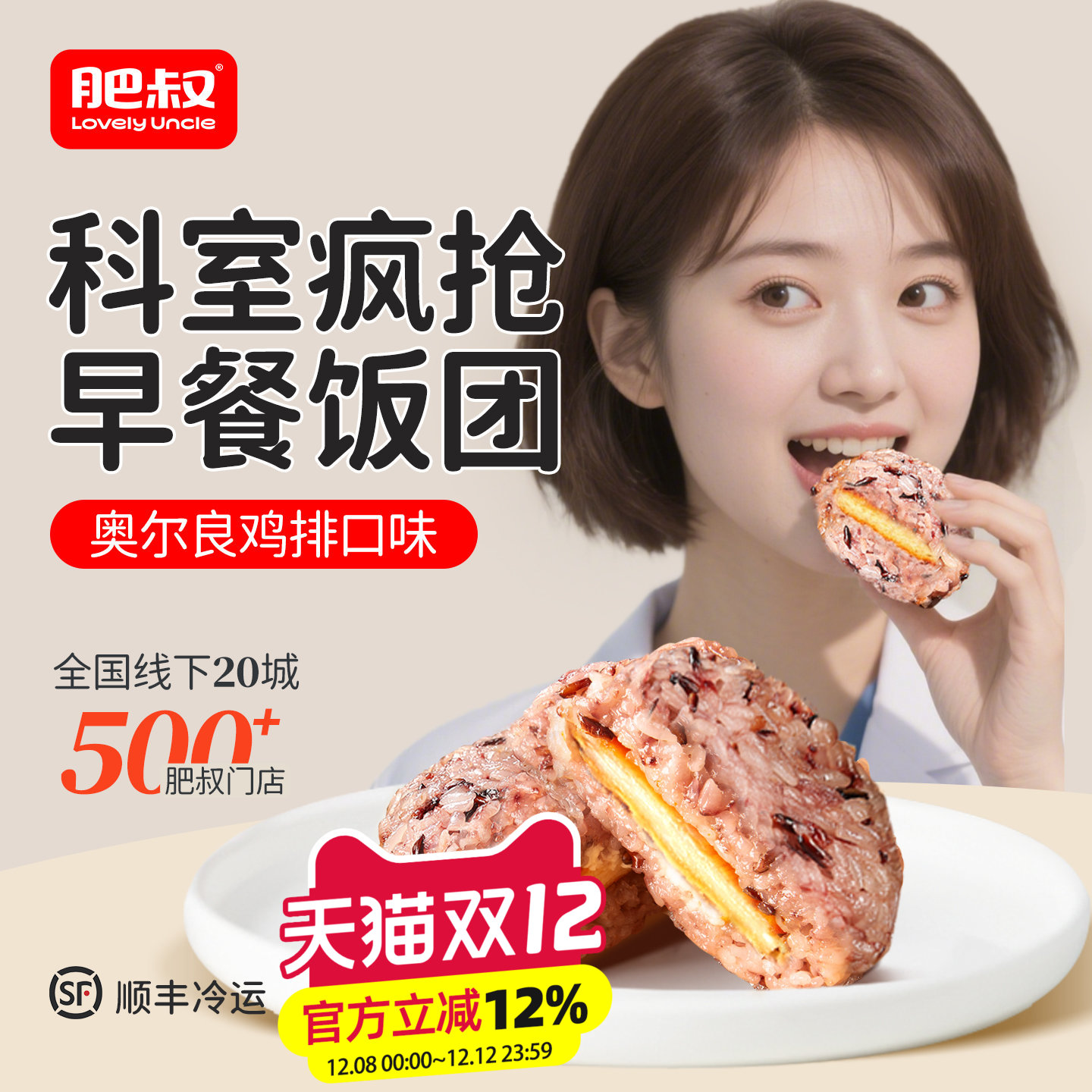 肥叔糯米饭团加热即食医生人群