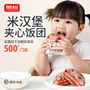 肥叔饭团米汉堡加热即食儿童早餐半成品微波炉速食饭团八宝饭糯米